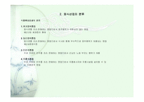 [외식경영] 외식산업 분석-6
