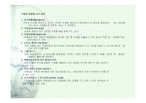 [외식경영] 외식산업 분석-8
