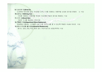 [외식경영] 외식산업 분석-9