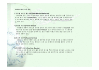 [외식경영] 외식산업 분석-10