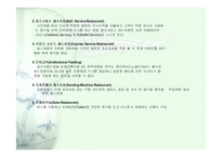[외식경영] 외식산업 분석-11