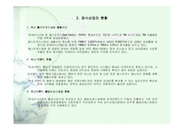 [외식경영] 외식산업 분석-15