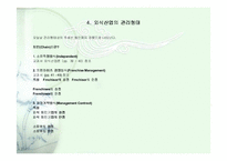 [외식경영] 외식산업 분석-16