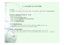 [외식경영] 외식산업 분석-20