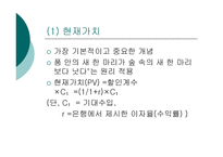 [경영학] 재무관리 PPT-7