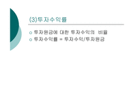 [경영학] 재무관리 PPT-9