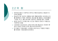 [경영학] 재무관리 PPT-10