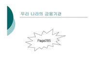 [경영학] 재무관리 PPT-15