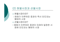 [경영학] 재무관리 PPT-20