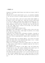 [관광 문화사, 매춘 관광] 관광과 성-1