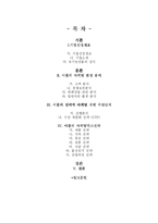 [경상대학] 마케팅 전략분석(이플)-14