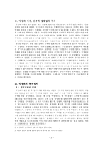 [사회과학] 박정희 정권과 우리나라-2