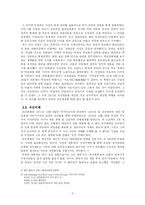 [사회과학] 박정희 정권과 우리나라-3