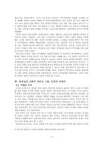 [사회과학] 박정희 정권과 우리나라-4