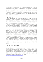 [사회과학] 박정희 정권과 우리나라-5