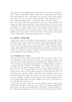 [사회과학] 박정희 정권과 우리나라-7