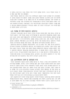 [사회과학] 박정희 정권과 우리나라-8