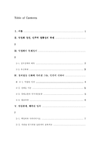 [사회과학] 박정희 정권과 우리나라-11