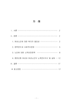 [사회과학] 여성노인복지에 관한 고찰-1