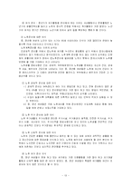 [사회과학] 여성노인복지에 관한 고찰-13