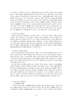 [사회과학] 여성노인복지에 관한 고찰-15