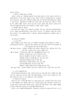 [사회과학] 여성노인복지에 관한 고찰-16