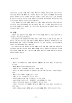 [사회과학] 여성노인복지에 관한 고찰-17