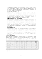 [인문사회] 이혼증가의 원인과 문제점 및 해결방안-6