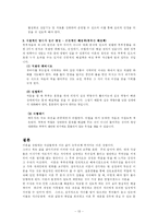 [인문사회] 이혼증가의 원인과 문제점 및 해결방안-14