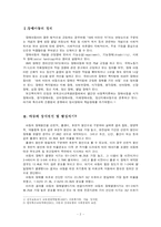 [인문사회] 장애아동의 실태와 현황 및 지원방안-2