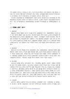 [인문사회] 장애아동의 실태와 현황 및 지원방안-5