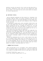 [인문사회] 장애아동의 실태와 현황 및 지원방안-6