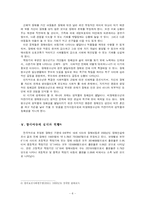 [인문사회] 장애아동의 실태와 현황 및 지원방안-8