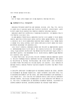 [인문사회] 장애아동의 실태와 현황 및 지원방안-13