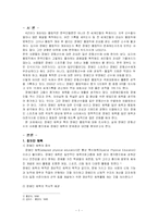 [인문사회] 장애인 체육 -장애인 올림픽을 중심으로--3