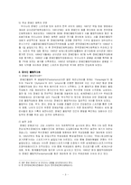[인문사회] 장애인 체육 -장애인 올림픽을 중심으로--5