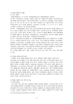 [인문사회] 장애인 체육 -장애인 올림픽을 중심으로--6