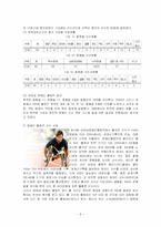 [인문사회] 장애인 체육 -장애인 올림픽을 중심으로--8