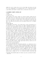 [인문사회] 장애인 체육 -장애인 올림픽을 중심으로--9