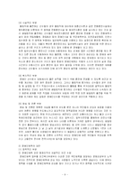 [인문사회] 장애인 체육 -장애인 올림픽을 중심으로--11