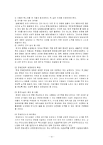 [인문사회] 장애인 체육 -장애인 올림픽을 중심으로--12