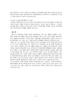 [인문사회] 장애인 체육 -장애인 올림픽을 중심으로--13