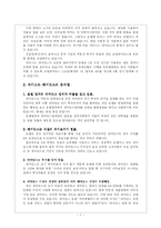 [인문사회] 서비스드 레지던스와 코업레지던스에 관하여-7