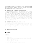 [전자상거래] 전자상거래의 성공 사례-2