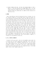 [전자상거래] 전자상거래의 성공 사례-11