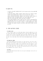 [전자상거래] 전자상거래의 성공 사례-15