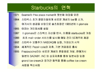 [마케팅] [마케팅 성공사례연구] 스타벅스-6