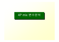 [마케팅] [마케팅 성공사례연구] 스타벅스-14