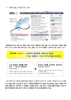 [정보통신,인터넷,IT] `SERI.org`사이트 현황분석 및 평가-2