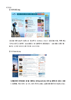 [정보통신,인터넷,IT] `SERI.org`사이트 현황분석 및 평가-7